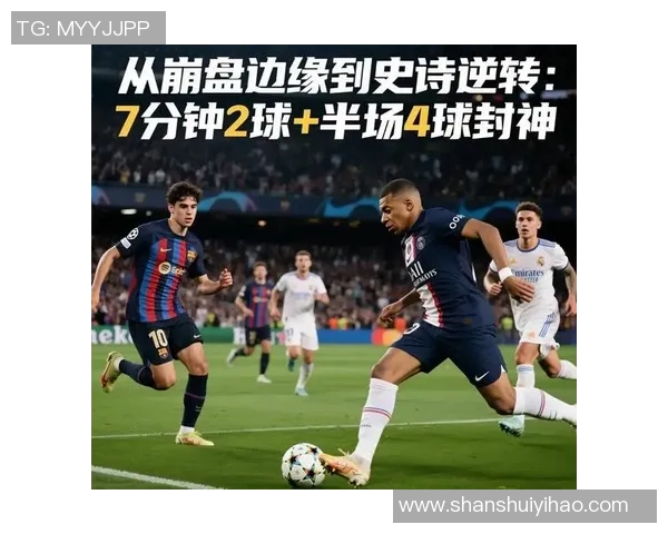国王杯经典对决皇马逆转巴萨6-2全场沸腾战术解析