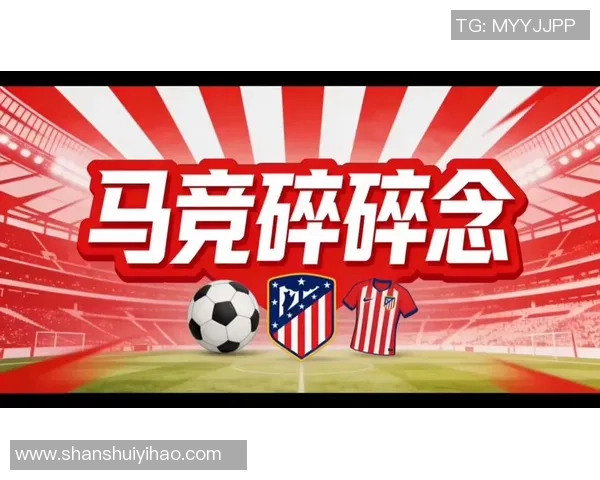 德甲精彩对决AC米兰大胜马竞神扑瞬间引发转会热议