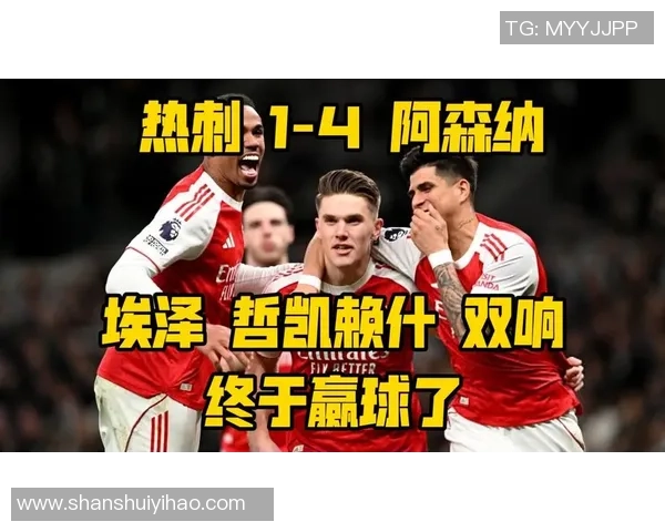 中超激战热刺与阿森纳握手言和争议判罚引发全场热议